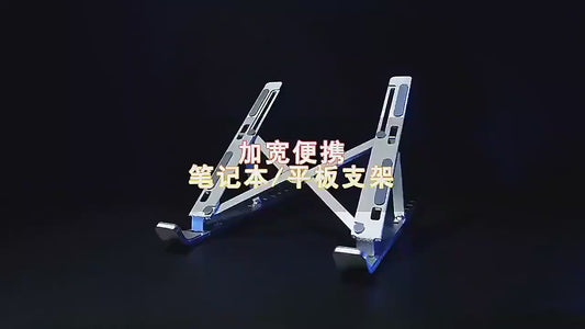 Metal Body Laptop Stand | Creative Folding Storage Bracket | Adjustable Portable Durable | 24×4.5cm Folded / 24×16.5cm Opened